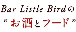 Barって独特な空間ですよね？