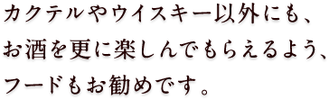 フードもお勧めです