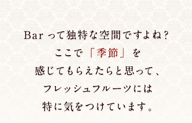 Barって独特な空間ですよね？