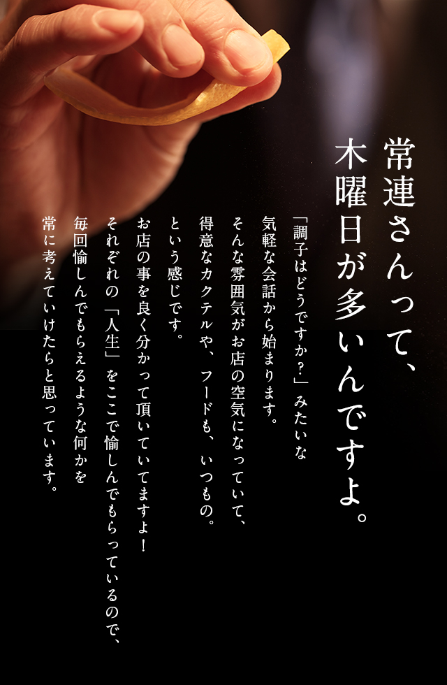 常連さんは木曜日が多い