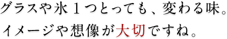 イメージや想像が大切ですね。